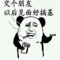 兜里没钱表情包微信头像图片大全