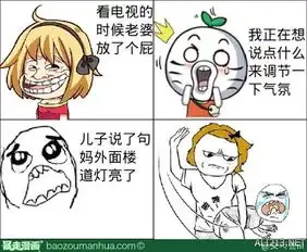 我约你并不是为了上床暴走漫画大合集