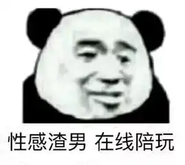 熊猫头无水印斗图必备表情包抱歉各位,我可能要被热融化了