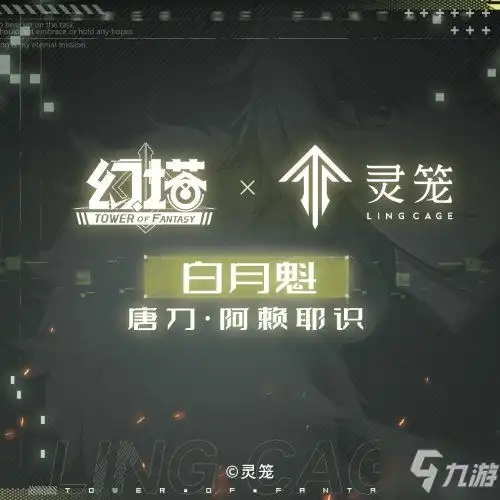 幻塔白月魁唐刀阿赖耶识技能一览
