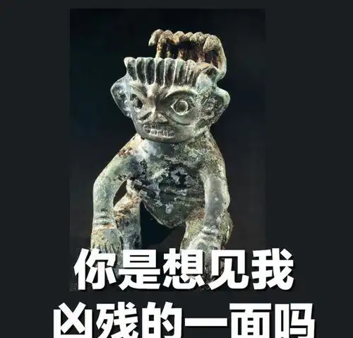 土豪三星堆加入群聊,还贡献了一堆表情包