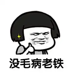 无套路不聊天整人情话表情包