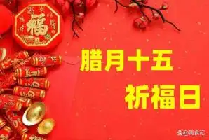 祈福消灾图片