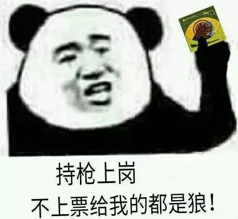狼人杀玩家必看看到第一个表情包我就流泪了