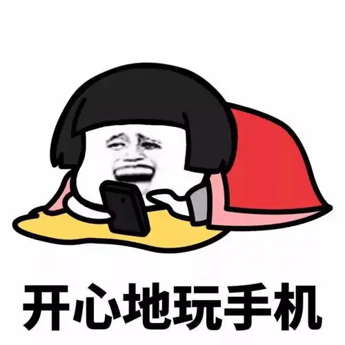 表情包我就是不怕开水烫