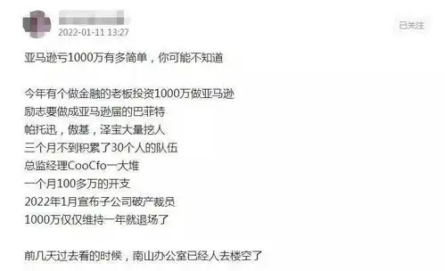金融老板怒砸1000万做跨境电商,不到1年,破产裁员,人去楼空卖家运营行业