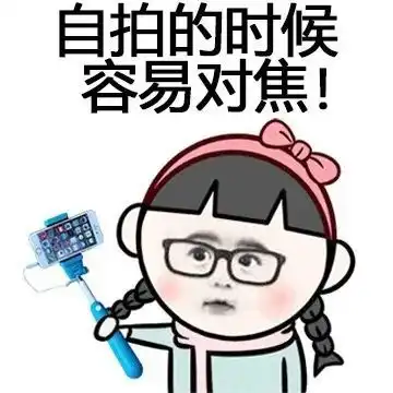 表情包脸大怎么了找个脸大的女友可以亲一天