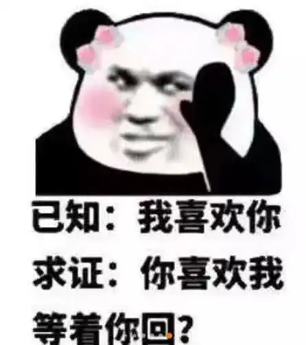 撩妹专用表情包想谈恋爱了,大家快劝劝我