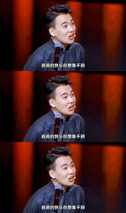 爸爸的快乐你想象不到真的吗老郭最后的表情意味深长啊