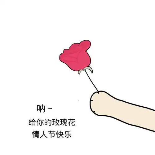 情人节表情包大全