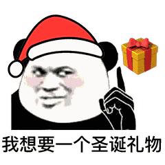圣诞节表情包系列圣诞节