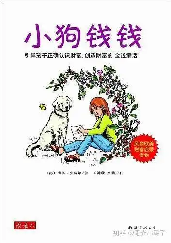 小狗钱钱有钱人和我们想的不一样,富人都具有的三个特点