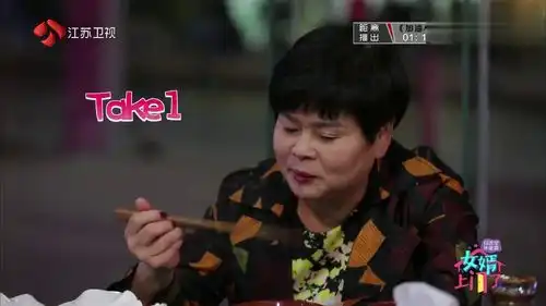 邹市明教丈母娘吃豆花,表情夸张做作,丈母娘我搞不出来