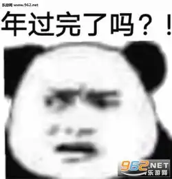 熊猫脸说人胖的表情包猥