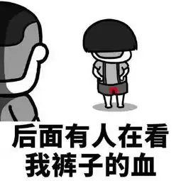 蘑菇头月经表情包系列我怎么会犯错,都是大姨妈的错