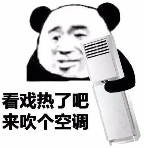 熊猫头表情包i我承认我馋了