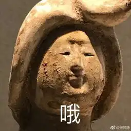 文物表情包博物馆