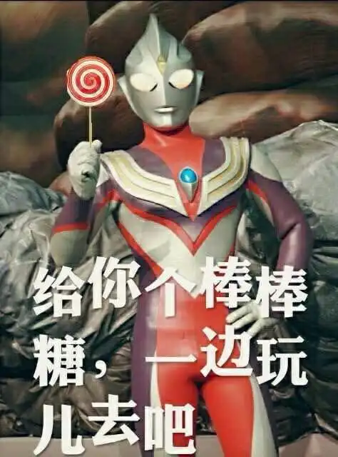 奥特曼微信恶搞逗比表情包奥特曼斗图表情包