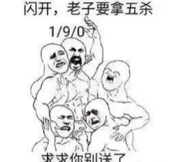 王者荣耀表情包,谁都逃不过吐槽