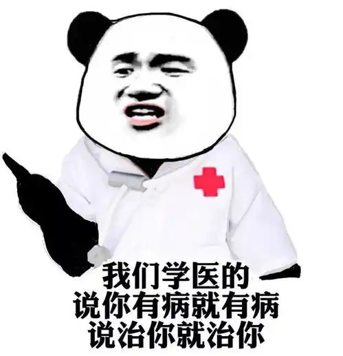 电商运营表情包学医