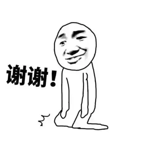 微信多谢表情