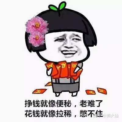 开销比收入大,我们该怎么节约