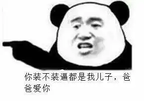 爸爸loveyou表情包