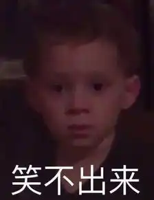 黑炭表情包的小男孩蘑菇