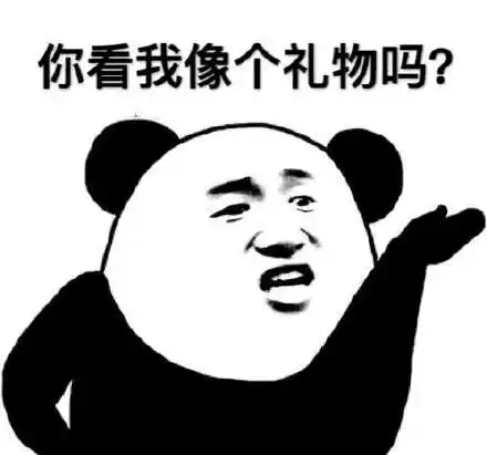 圣诞节斗图表情包合集你看我像个礼物吗