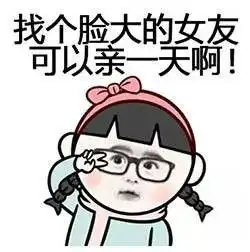 脸大的人更成功顿时觉得人生充满的希望
