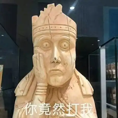 文物表情包古墓