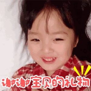 表情包小女孩版谢谢表情包