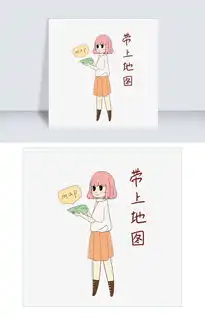 开学须知女生表情包带好地图插画图片素材其他格式下载卡通手绘边框大全