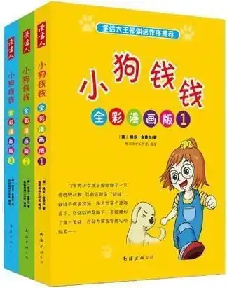 小狗钱钱全彩漫画版全三册