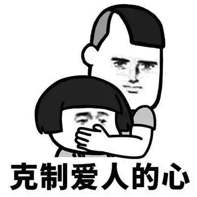抖音学会克制表情包分享