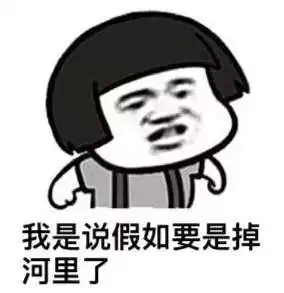 抖音如果要是掉河里表情包哪里有抖音我是说假如要是掉河里表情包分享