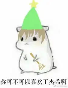 全职高手魔性表情包