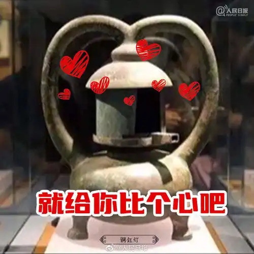 来存图了博物馆里的显眼包文物