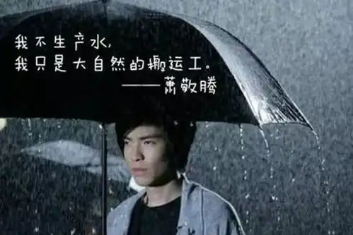 1044娱乐丨呼风唤雨,萧敬腾演出大雨断电张学友演唱会五杀逃犯