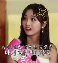 吴宣仪表情包大全出道后转变为行走的表情包