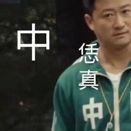 别遮了,最该退圈的就是你