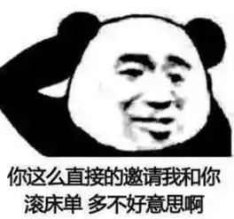 搞笑专用的熊猫头表情算我求你的,带我上分好不好
