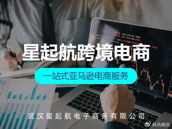 武汉星起航首创五对一优质服务引领跨境电商,助力用户品牌出海