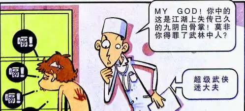 脸姐练就九阴白骨爪,小衰苦学狮吼功,校园到处是武侠