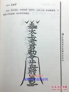 灵符显灵光画符咒语请神驱鬼符求财符趋吉避凶命理书籍