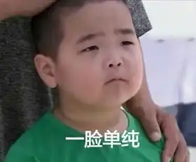 然而我是你爸爸表情包乡
