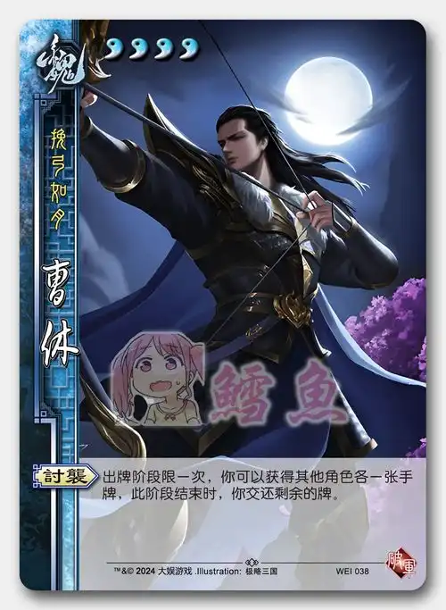 破军包武将制图魏