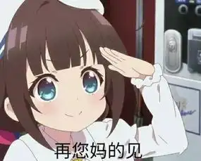 龙王的表情包萝莉
