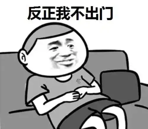 暴走不约表情包凳子