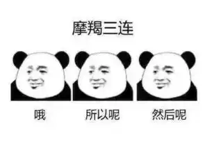 四通搬家说十二星座三连表情包,可以说非常形象了